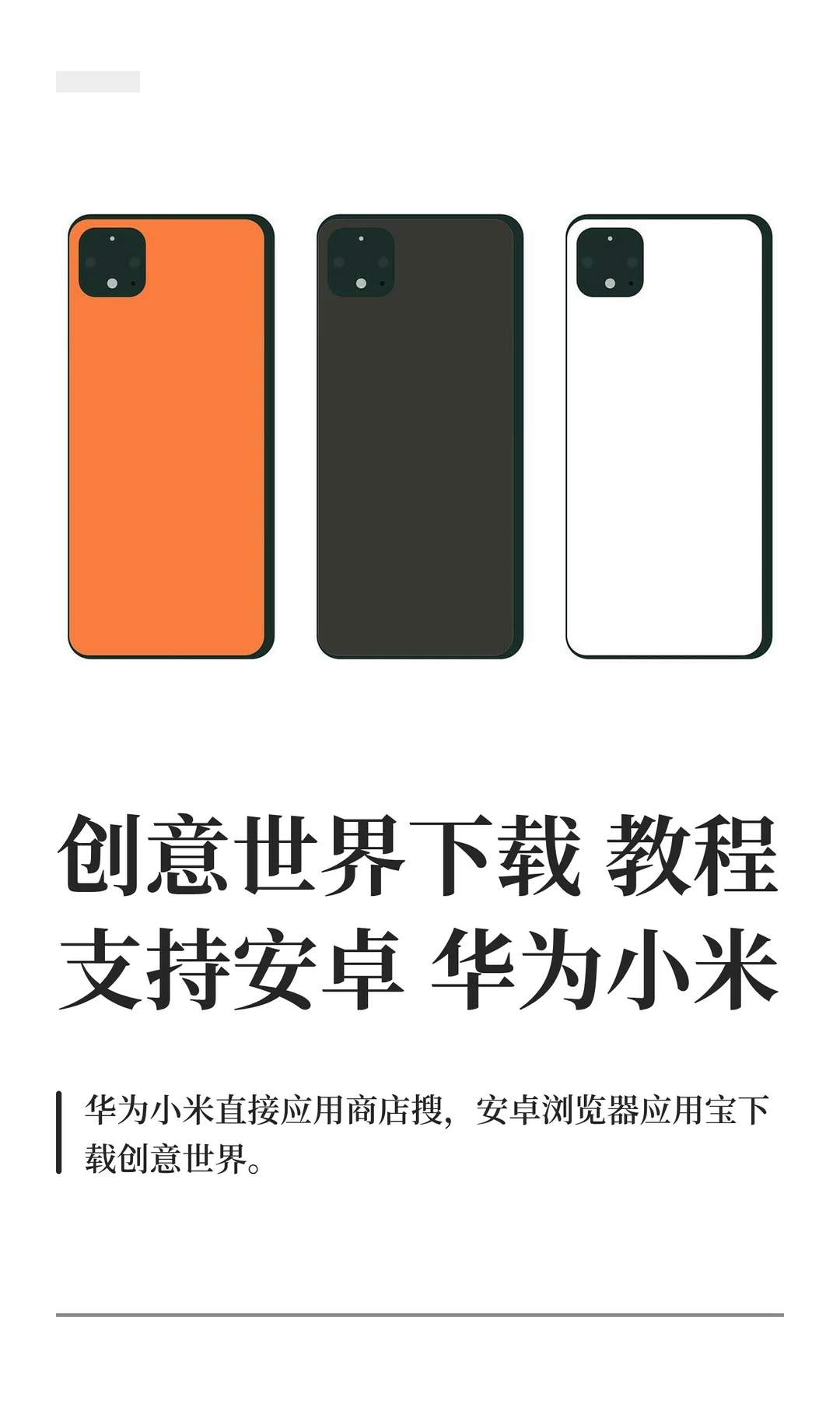 创意世界下载教程支持安卓华为小米