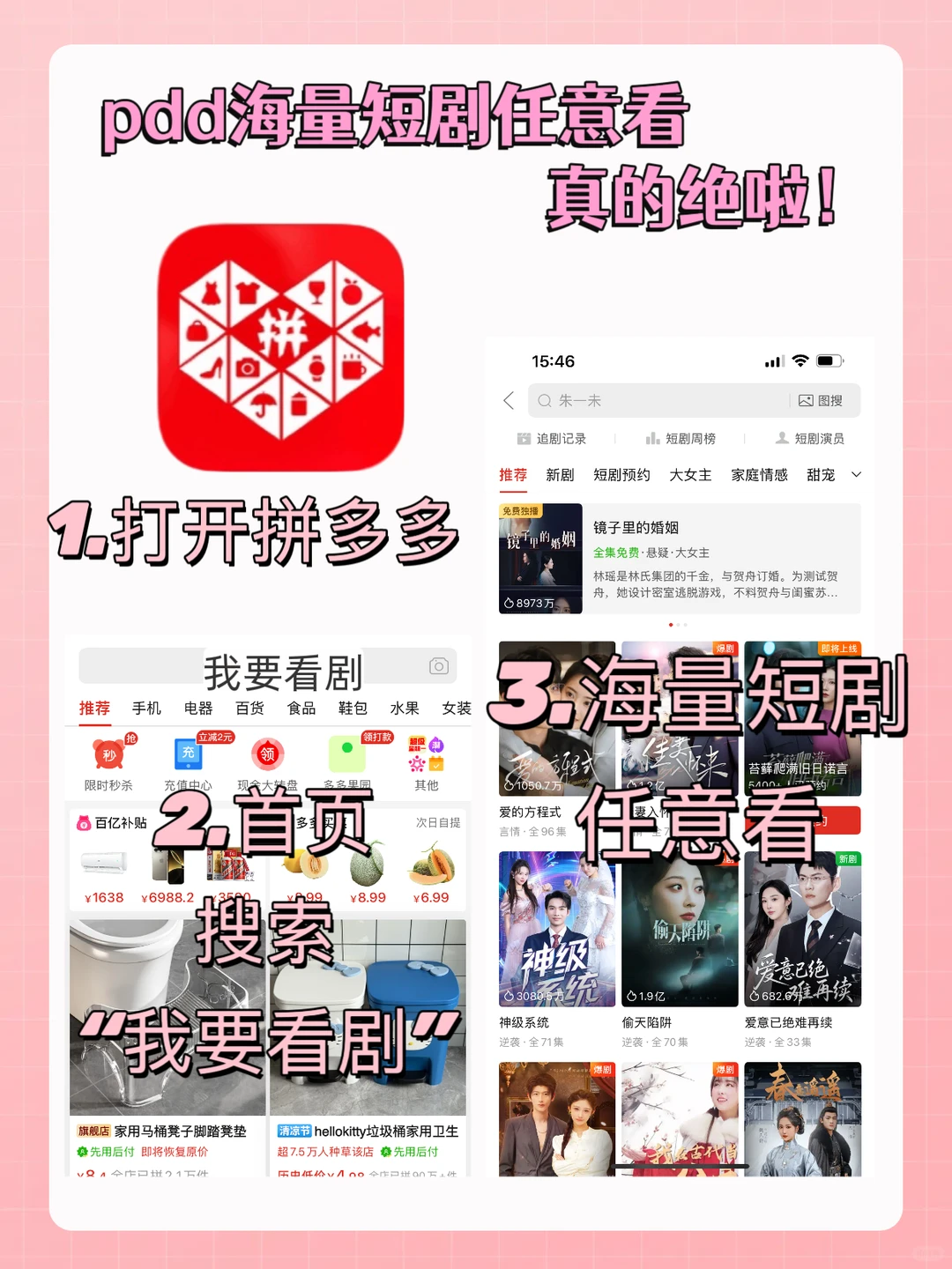 紧急通知🔥拼多多短剧免费通道‼️