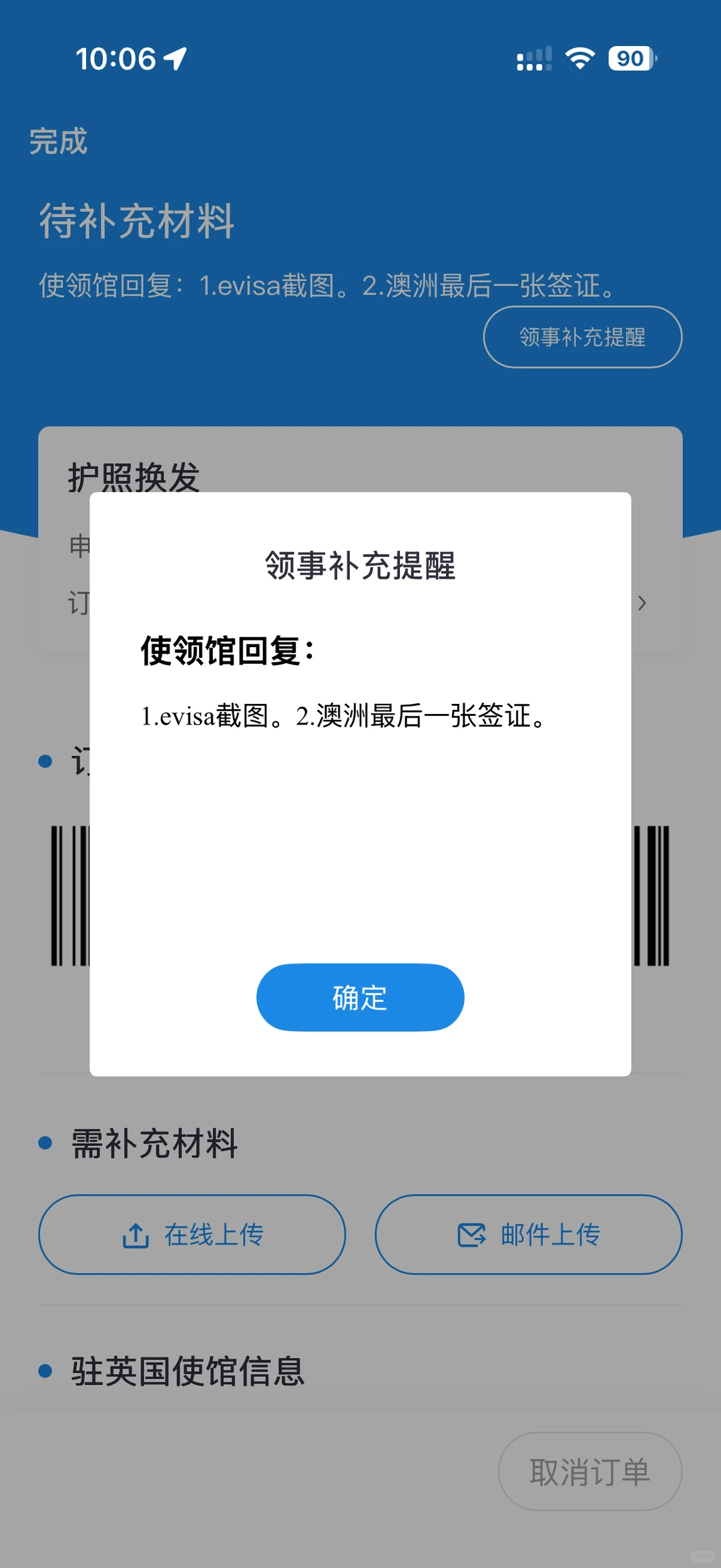伦敦旧护照更新 app谁开发的？？