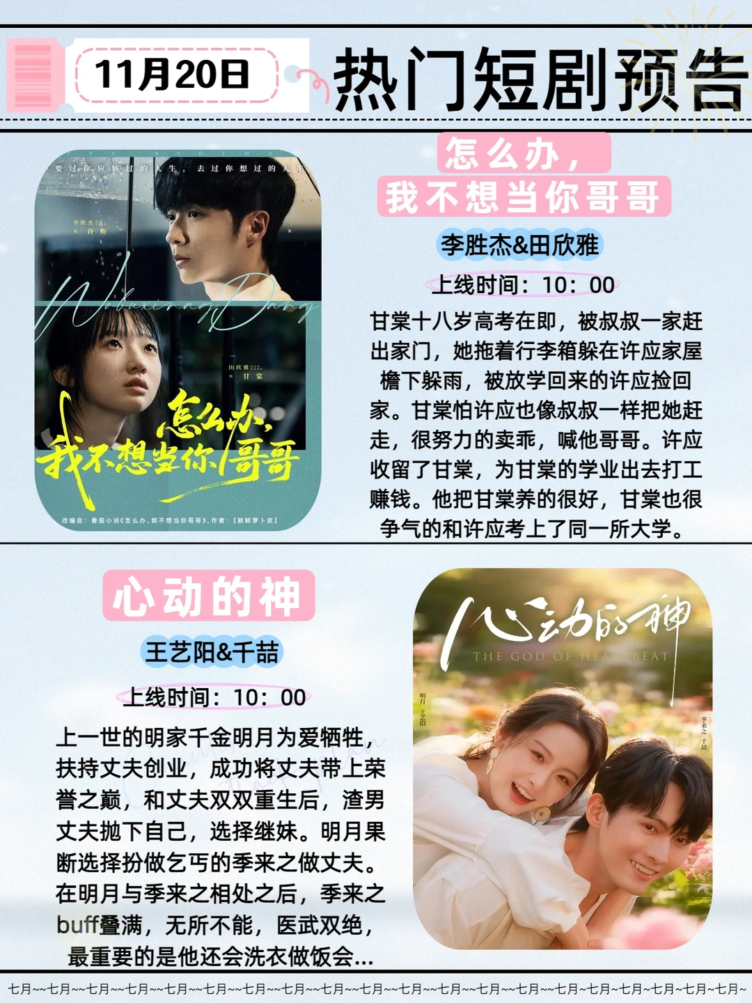 11月20日热门短剧推荐！