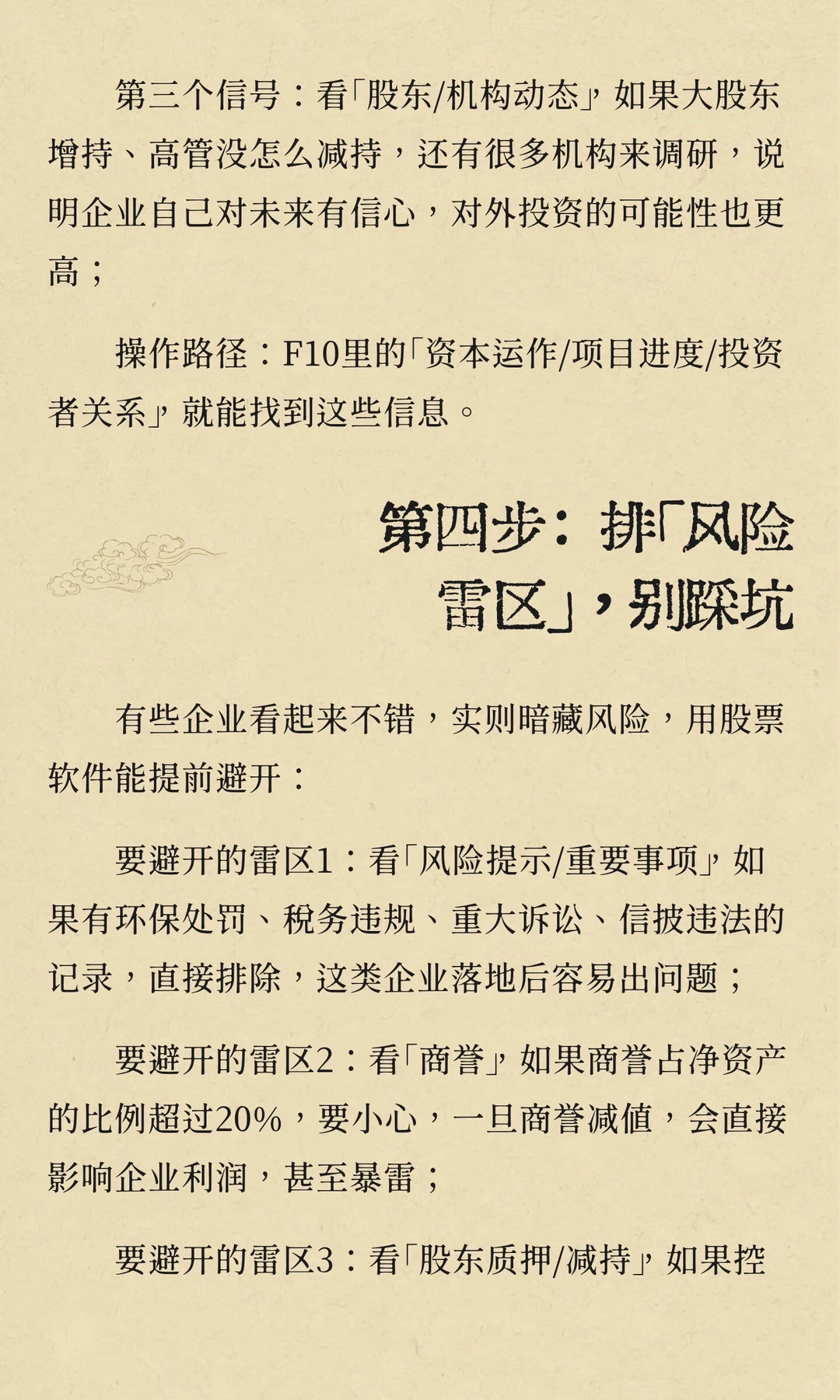 招商人必学📈用股票软件挖投资潜力企业！