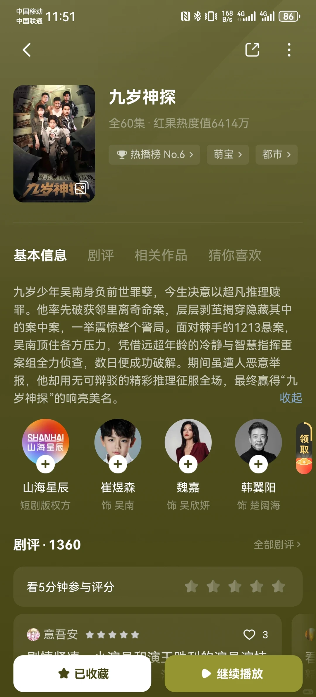 悬疑推理短剧18部推荐（二）