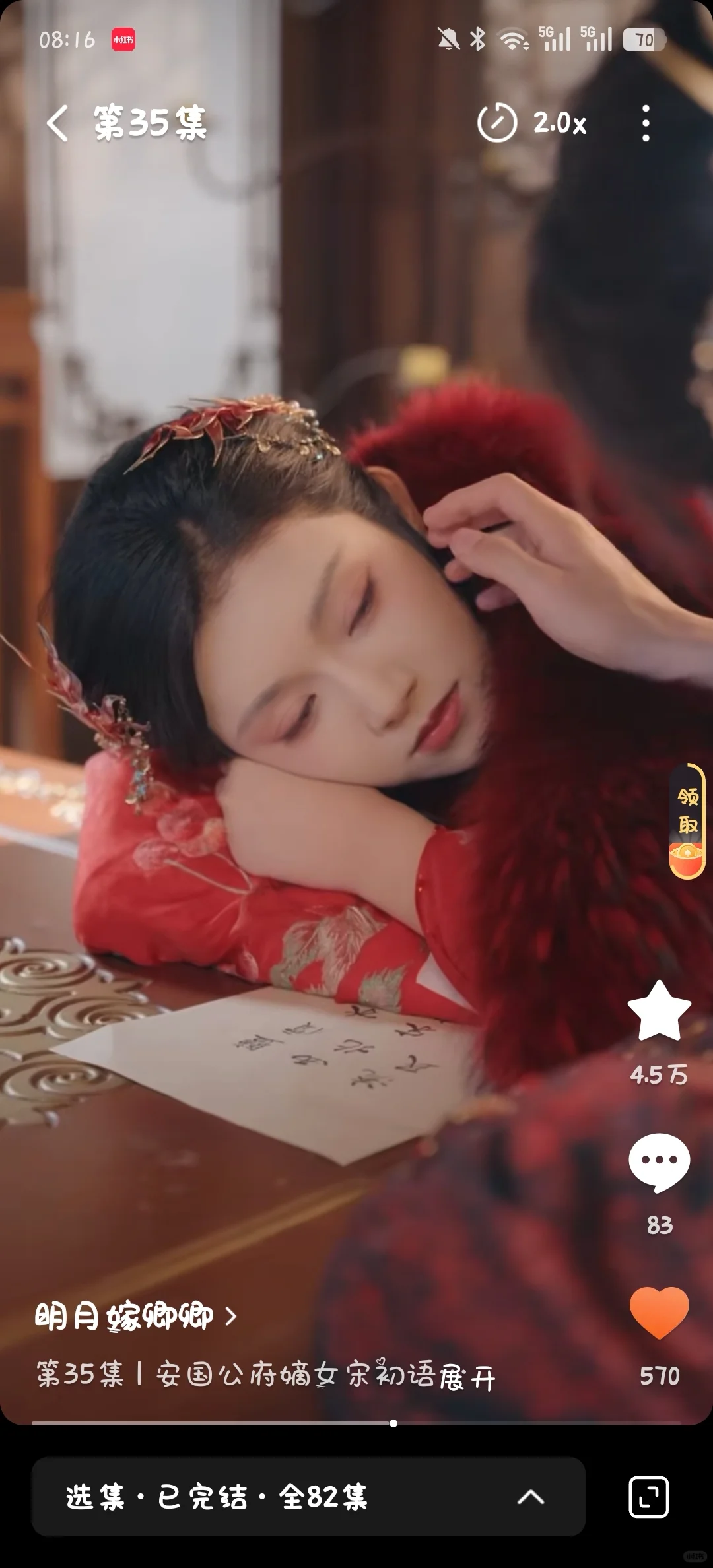 明月嫁卿卿 推荐