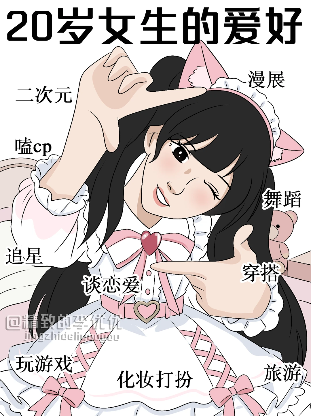 扎心了！女生不同年龄段的爱好👀太真实了