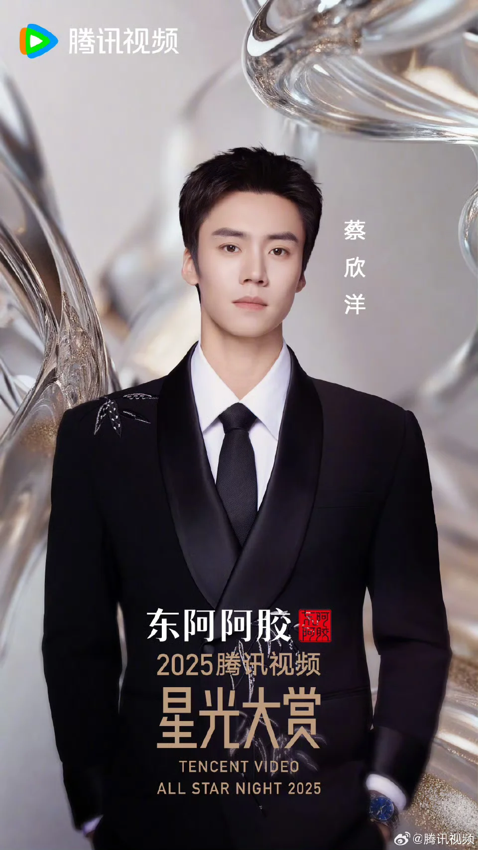 星光大赏🐧短国演员单人海报汇总