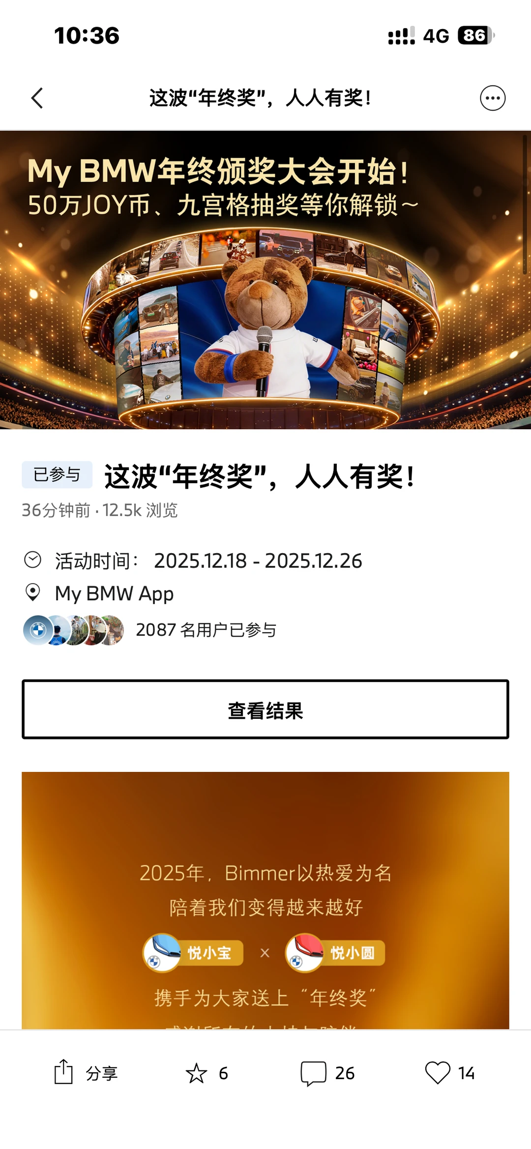 MY BMW APP发年终奖啦