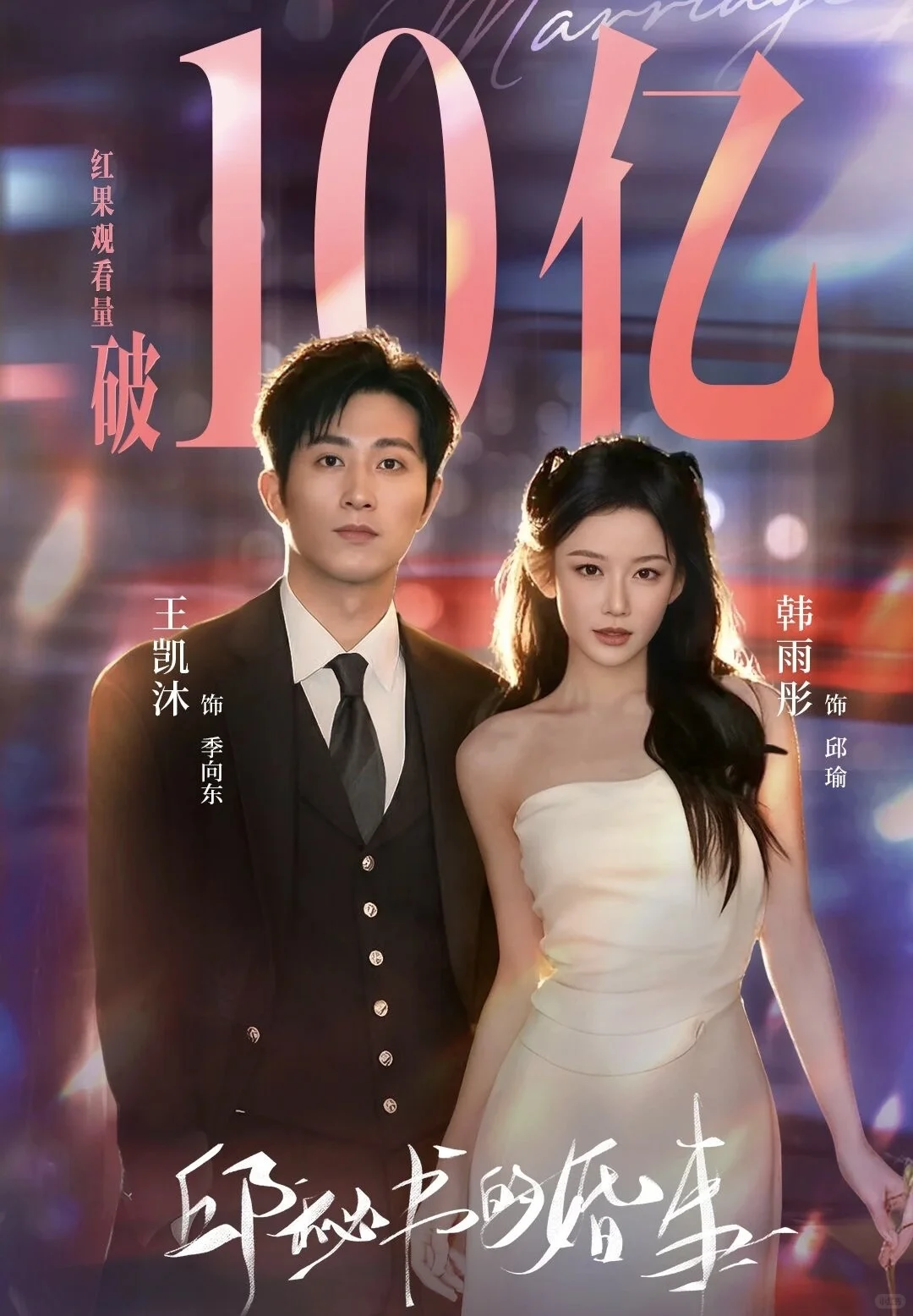 10月破10亿短剧好看吗