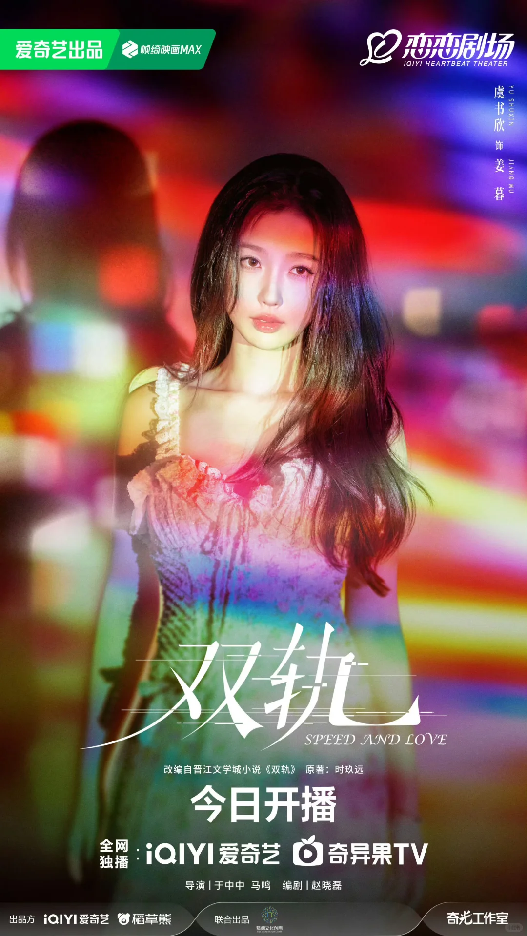 ❗空降播出❗《双轨》12月12日首播