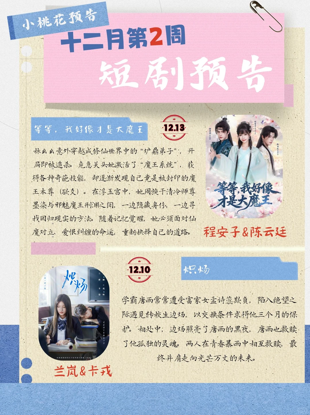 12月第2周精选短剧预告
