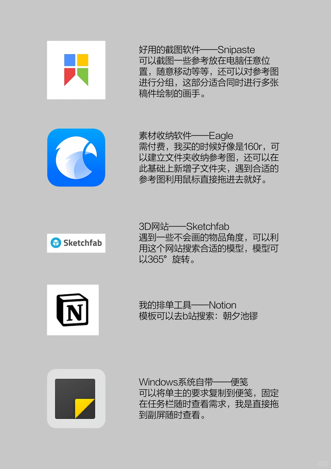 分享小画家常用的辅助软件