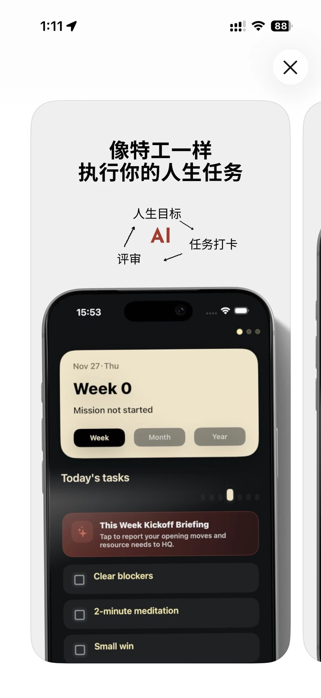 紧急通知！伟大的我app上架了！