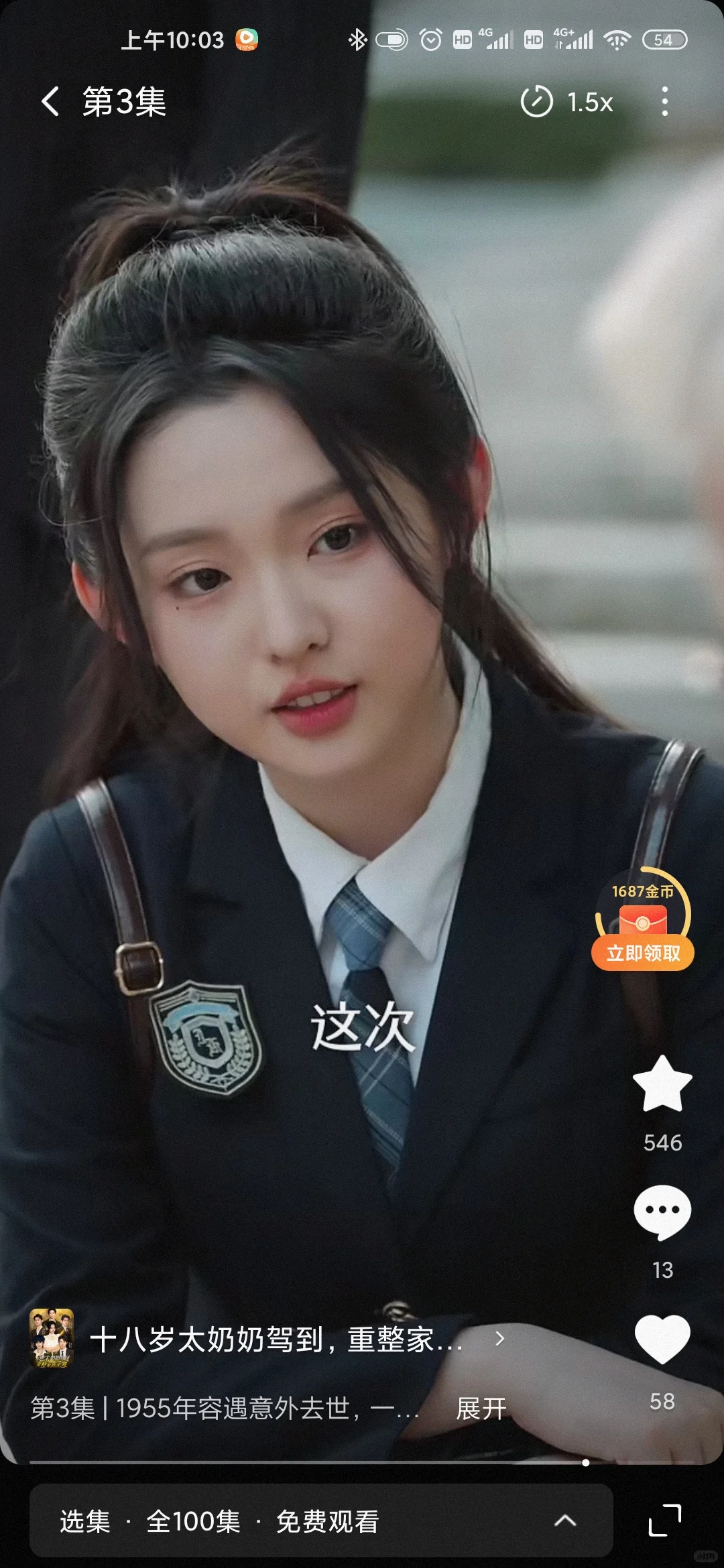 9.4分《十八岁太奶奶驾到，重整家族荣耀2》