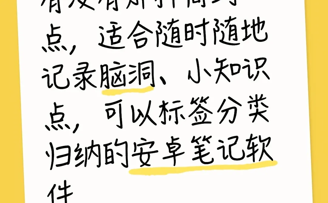 有没有好用的笔记软件推荐啊