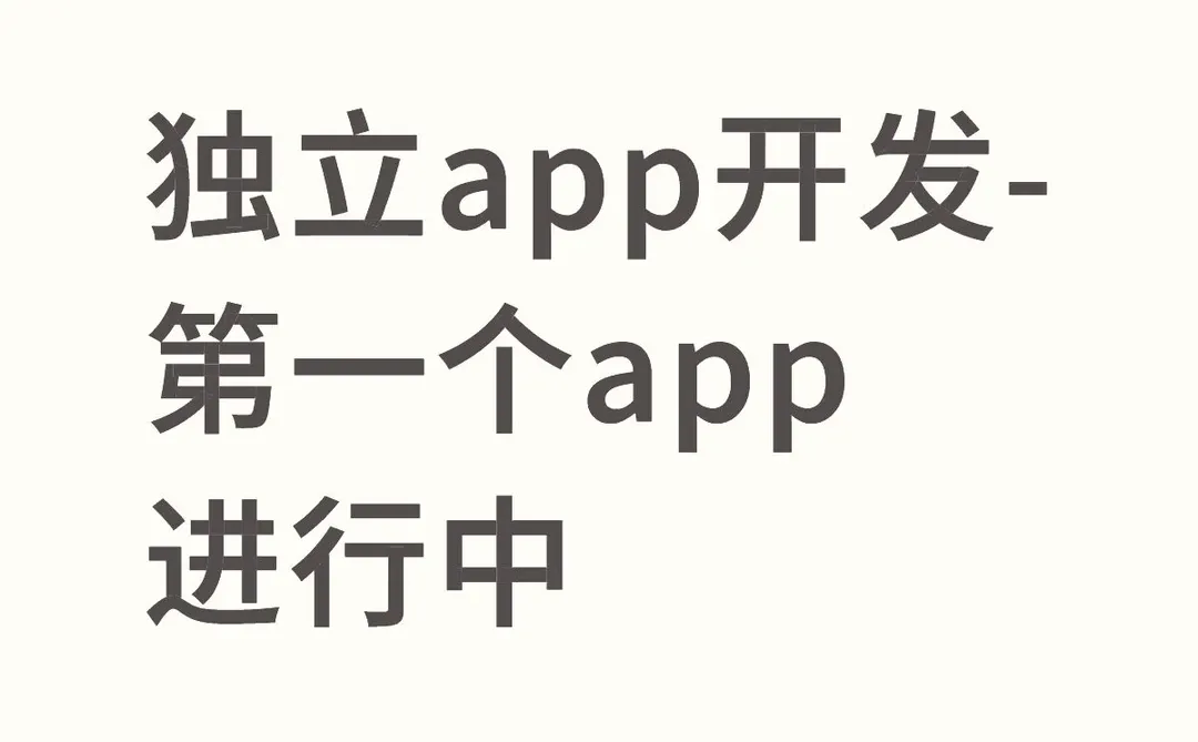 任务管理app开发中
