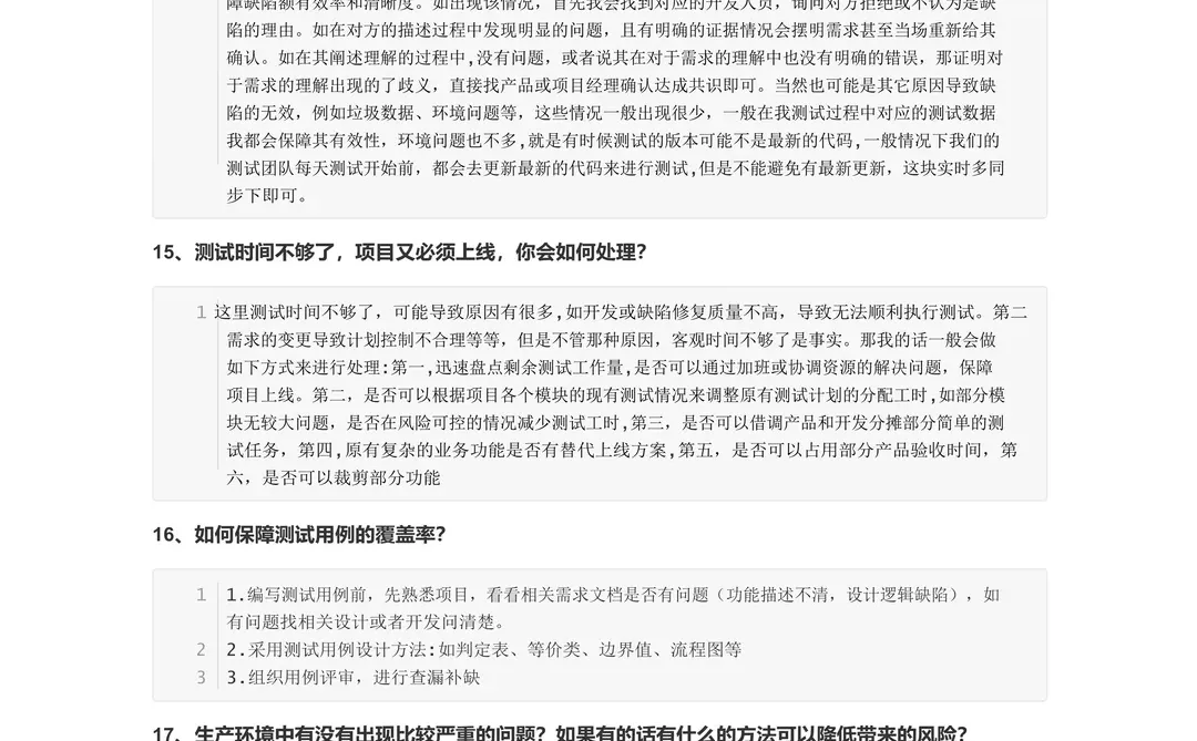 软件测试面试秘籍（附回答）