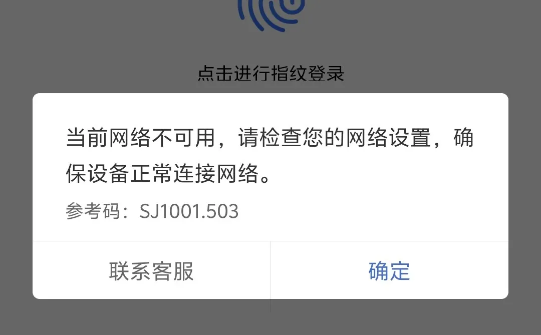 我的银行APP都崩了？