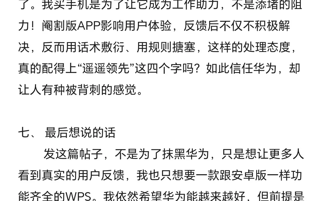 华为Mate80 Pro真实体验吐槽！鸿蒙功能阉割