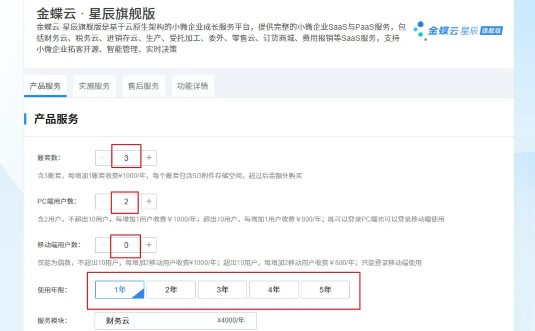 金蝶云星辰财务+进销存一体化！生意轻松干