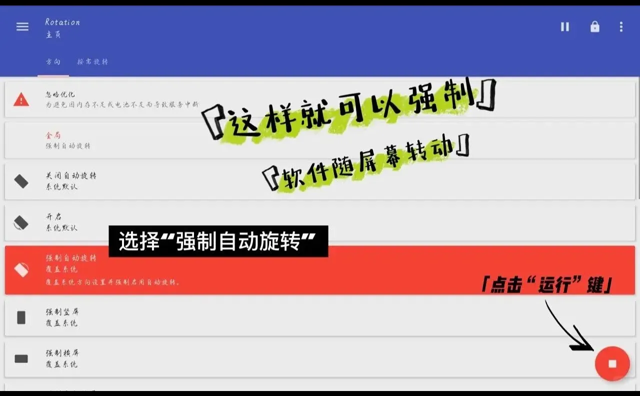 🔧 旋转屏幕新体验 —— Rotation，安卓