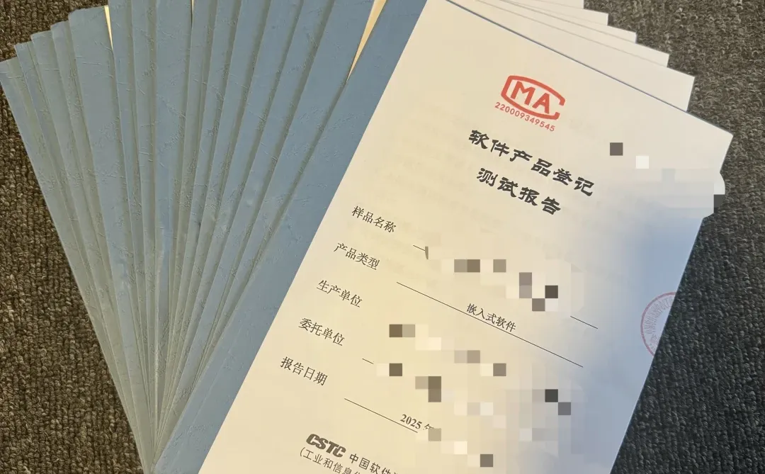 软件产品登记测试报告