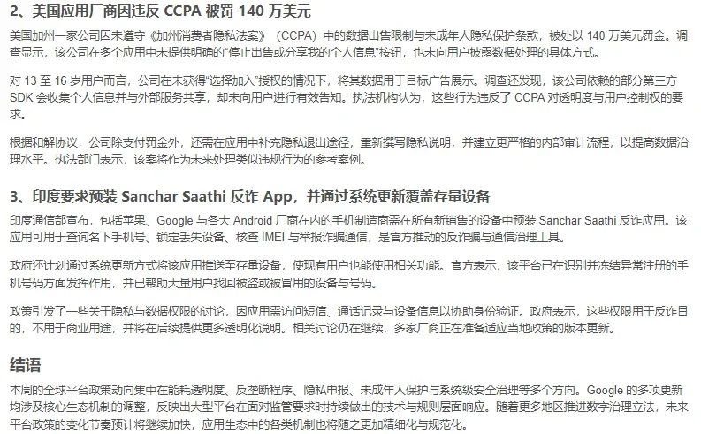 谷歌推出耗电应用标记Android出海政策周报