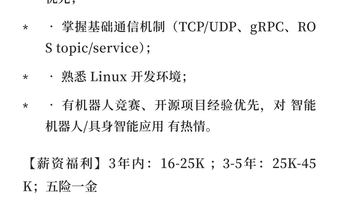 【深圳】智能机器人软件开发工程师