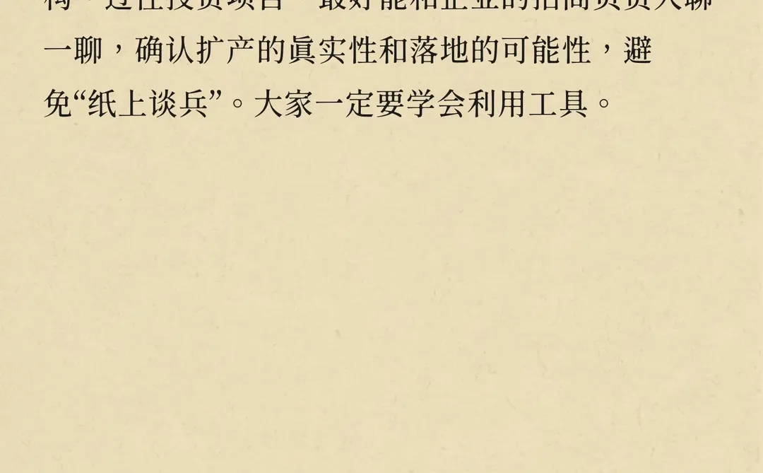 招商人必学📈用股票软件挖投资潜力企业！