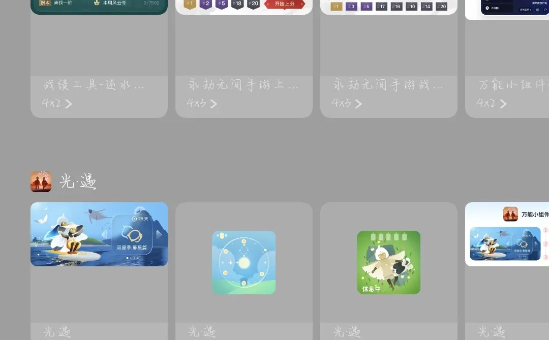 光遇小部件添加方式