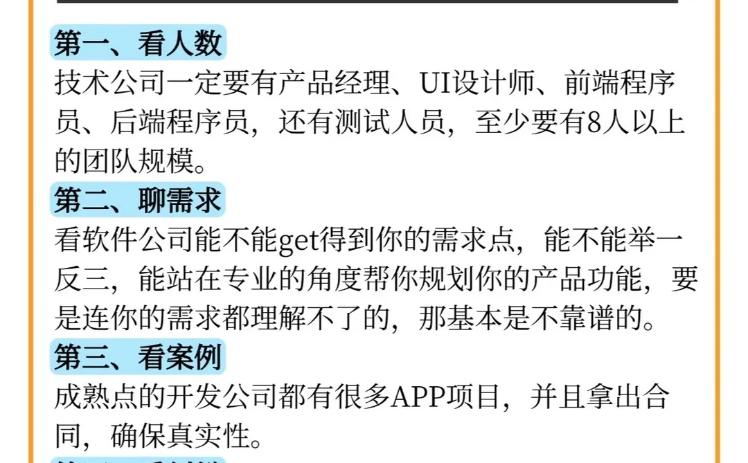 如何找一家靠谱的软件开发公司？