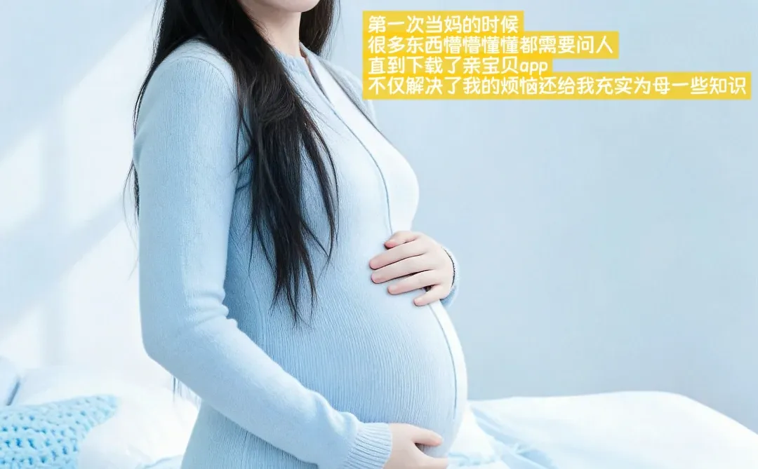 这个APP简直是拯救新手妈妈的“全能搭子”