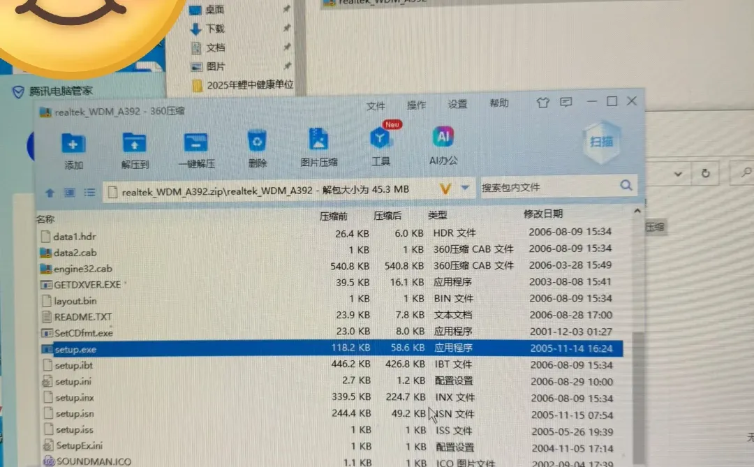 人为什么手欠……卸载了一个软件结果没声音了