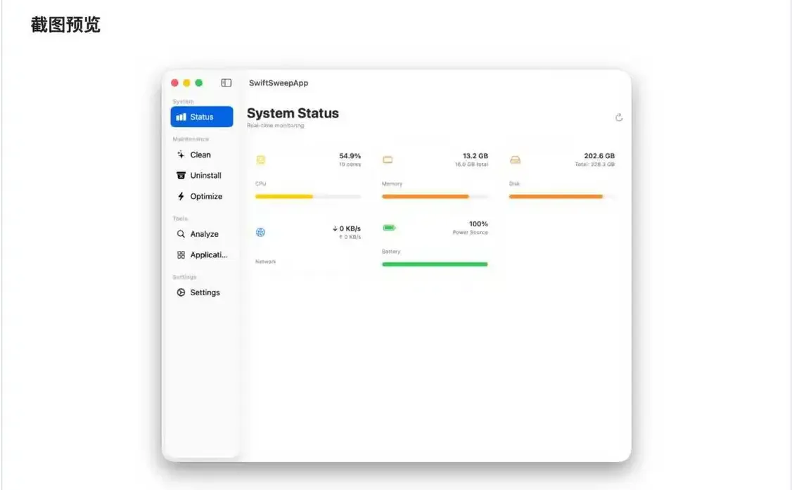 分享一个 mac 的开源软件