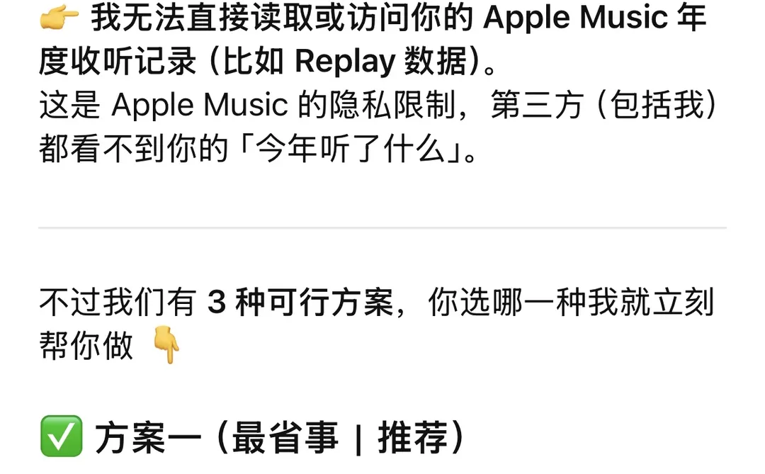 当Apple Music有了AI加持…