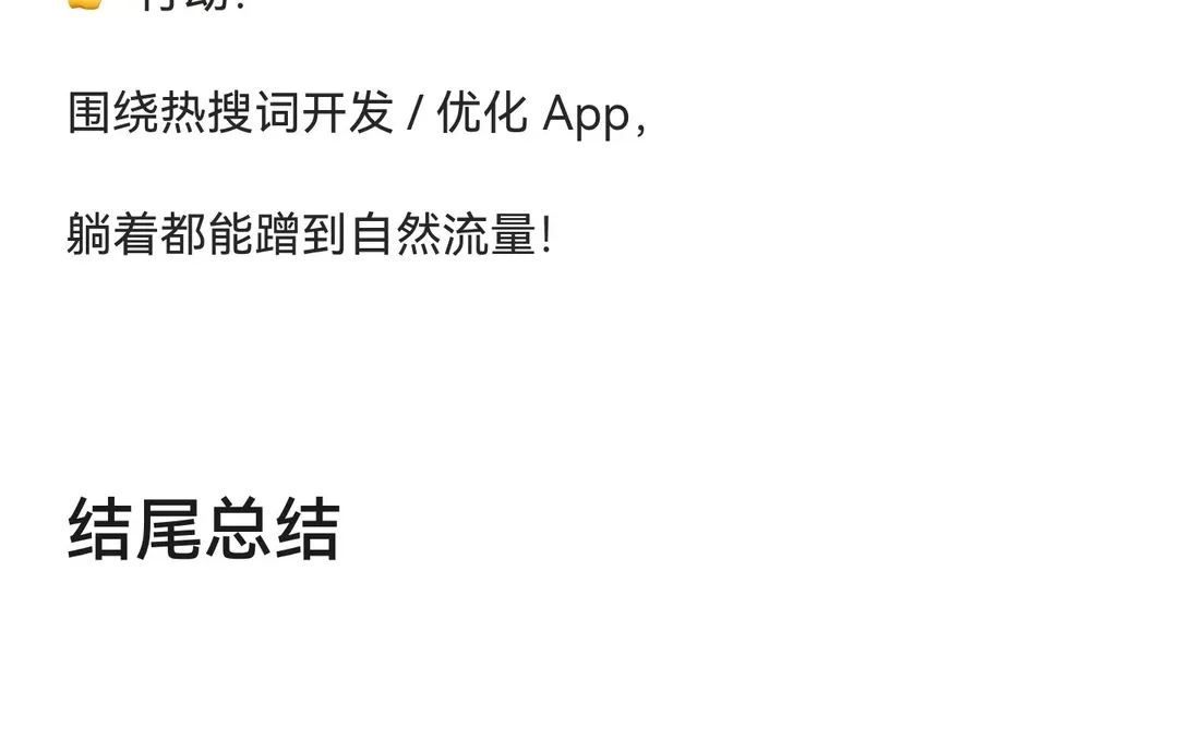 绝对爆款！做 App 的新思路 💰