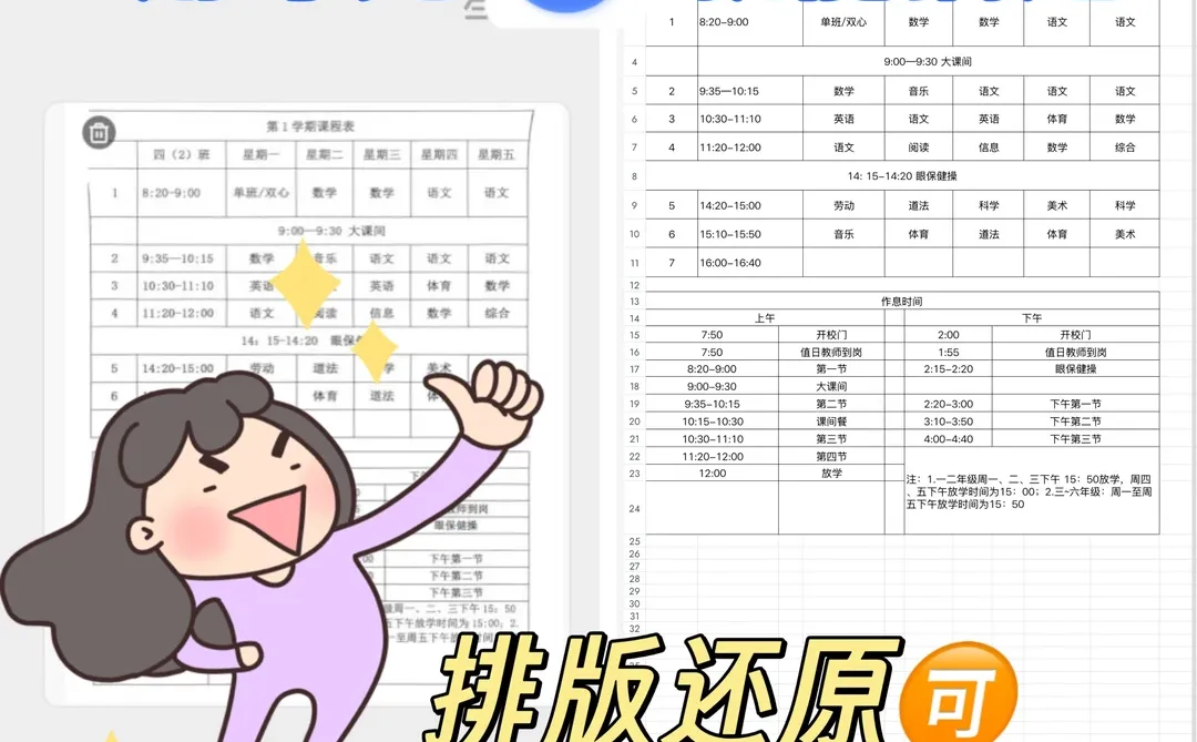 免费宝藏App：随手拍的课程表秒变Excel