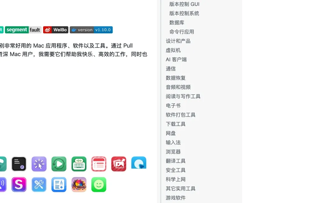 Mac迷有福了-超级软件合集