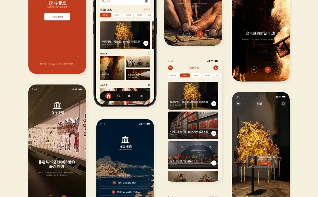 非遗APP UI展板排版