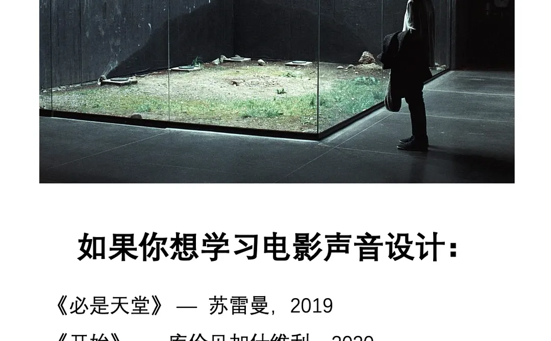 想学电影声音设计，你一定要去看这20部电影