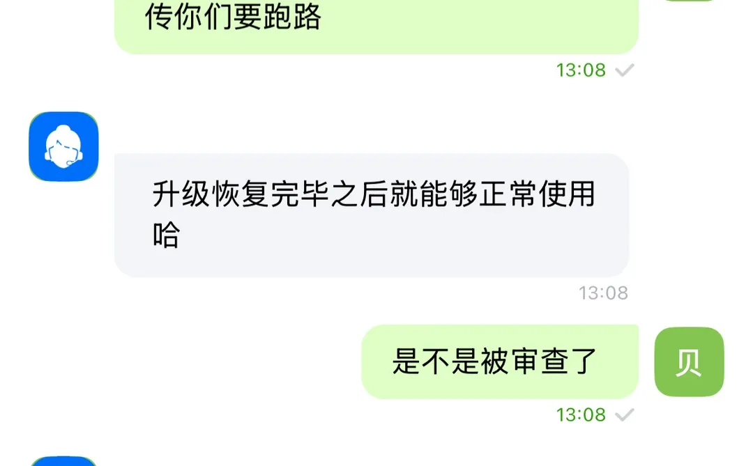 关于蝙蝠app维护客服最新回复12.15日
