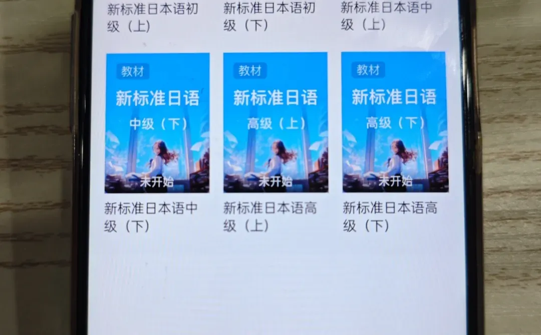 学日语！请亖磕这个APP，真的很好用！