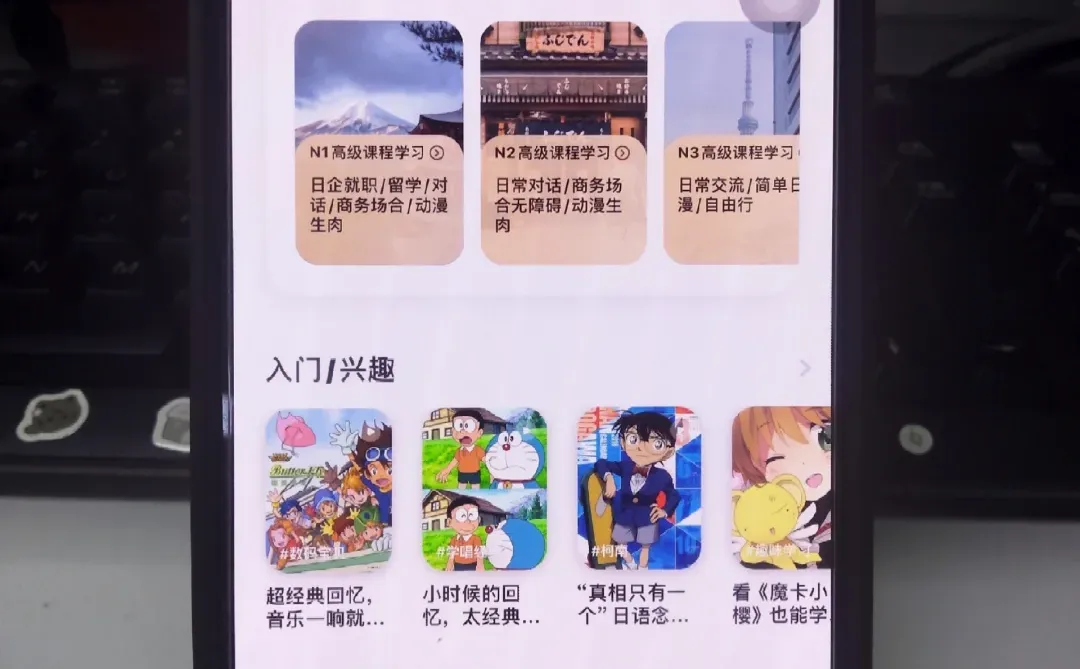 学日语请大胆使用这个APP