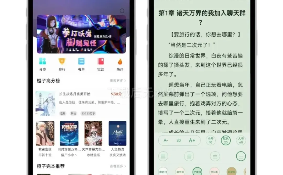 橙子阅读 v1.5.7 特别版（安卓版）