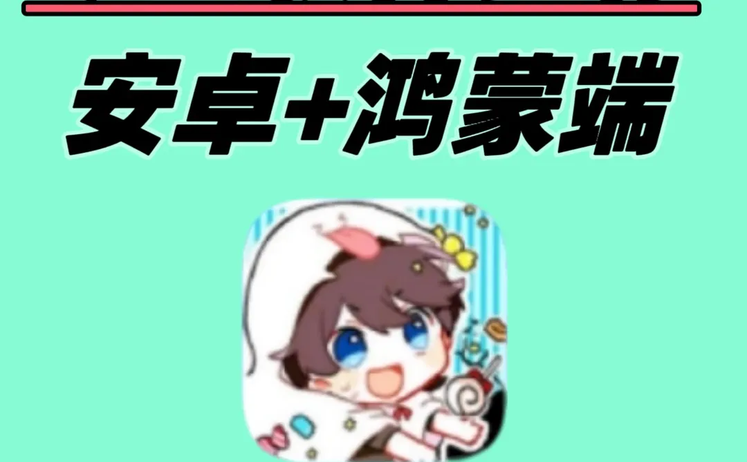 盘点软件！安卓+鸿蒙端！追剧喵