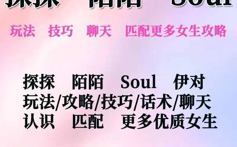 社交软件聊天技巧，探探陌陌交友教程