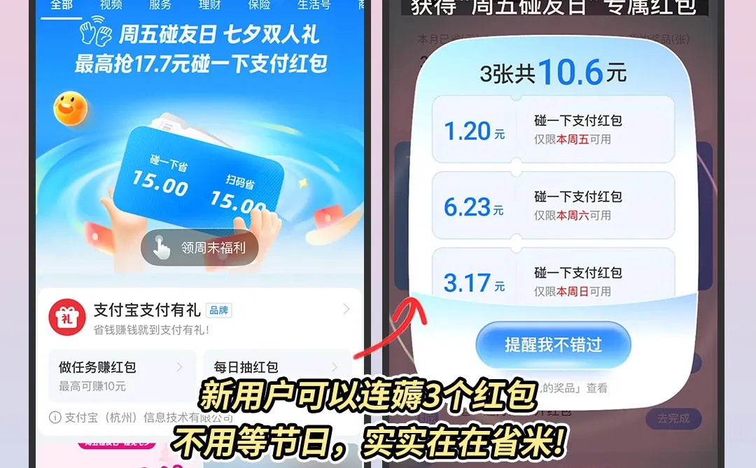 支付宝碰一下又搞活动了？太香了！😭