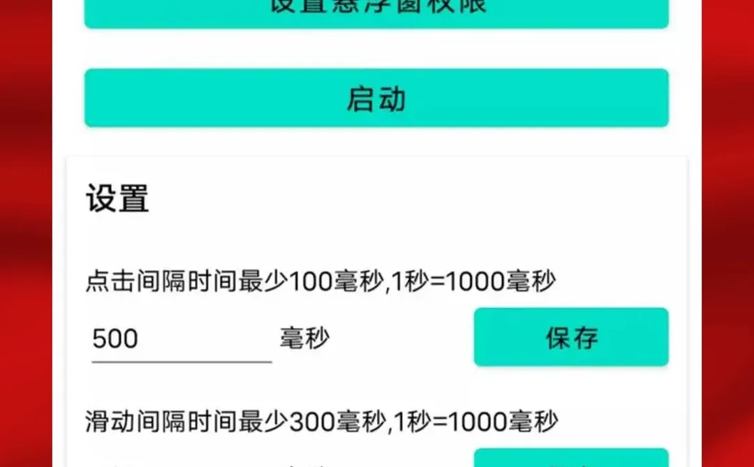 安卓自动点击器软件连点器app安装