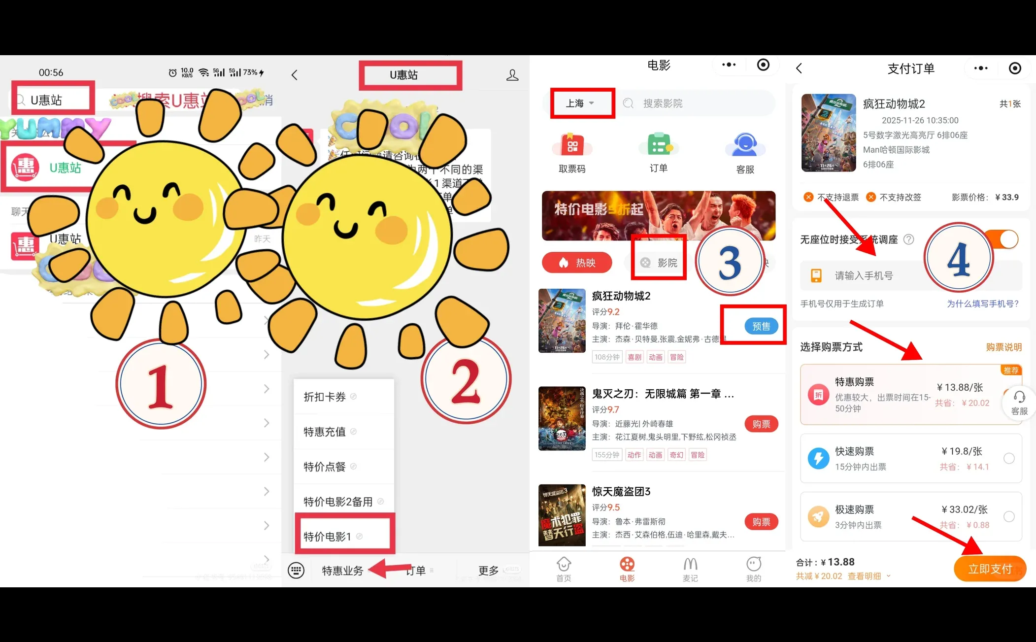 疯狂动物城2电影票便宜买法，一张13+搞定