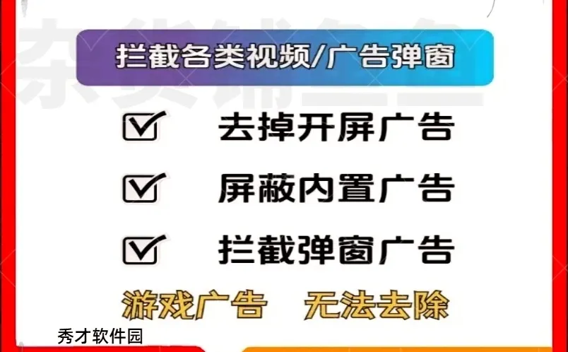 安卓去广告免秒过拦截广告app弹窗自动跳过