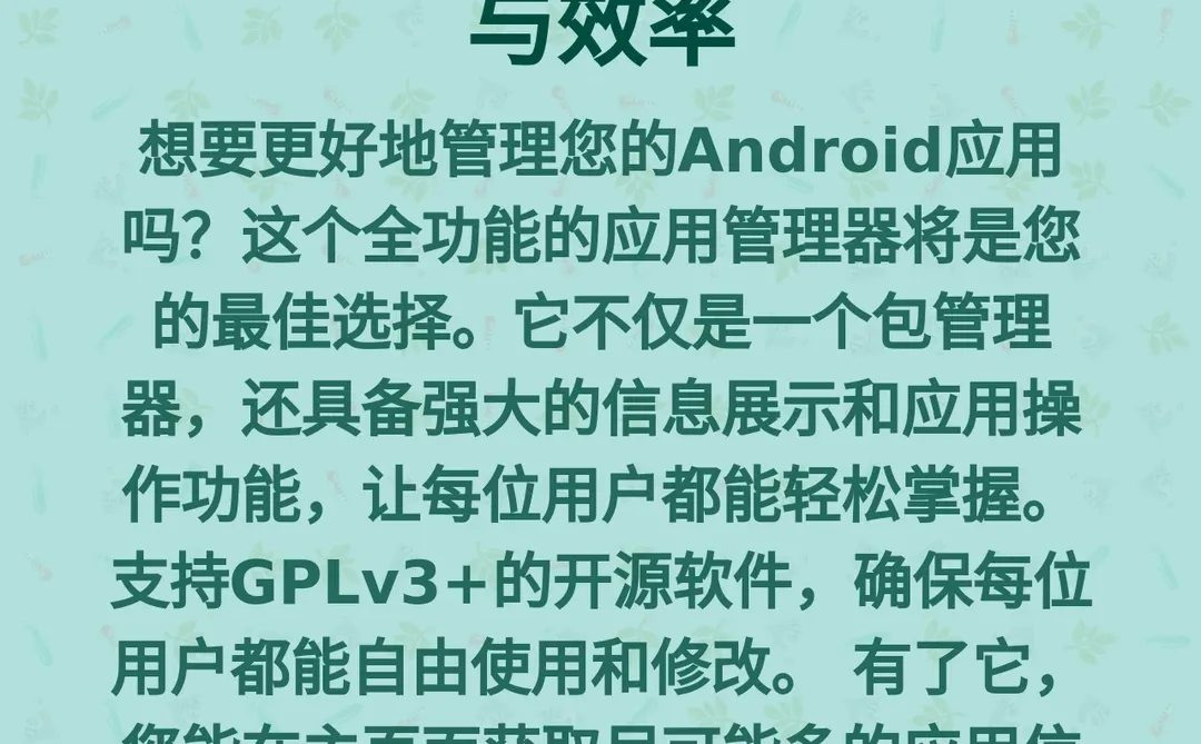 全面功能的Android应用管理器，提