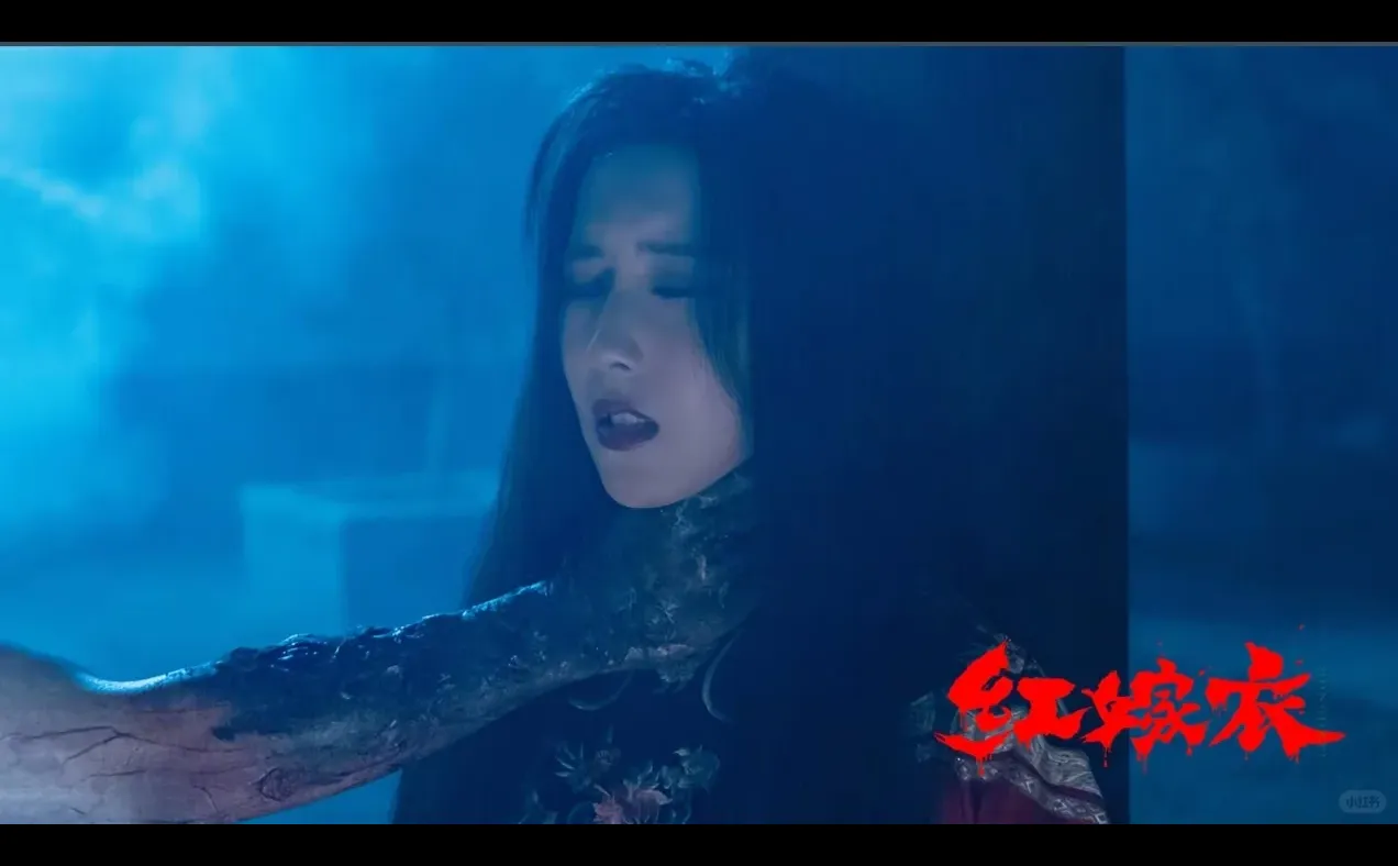 《红嫁衣》2025年上映